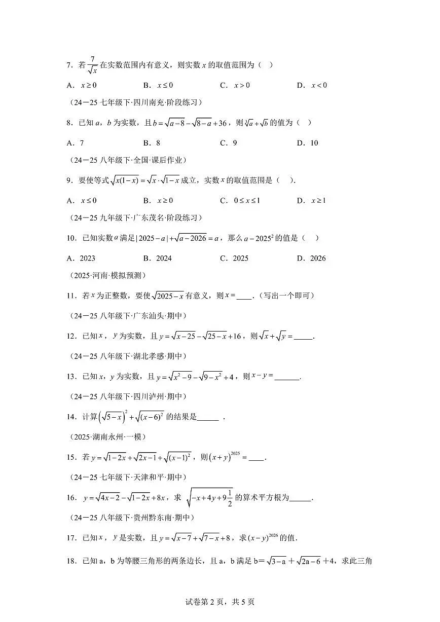 专题02算术平方根的双重非负性（40题 举一反三专项练习）数学（浙教版2024）七年级上学期（含答案）第2页