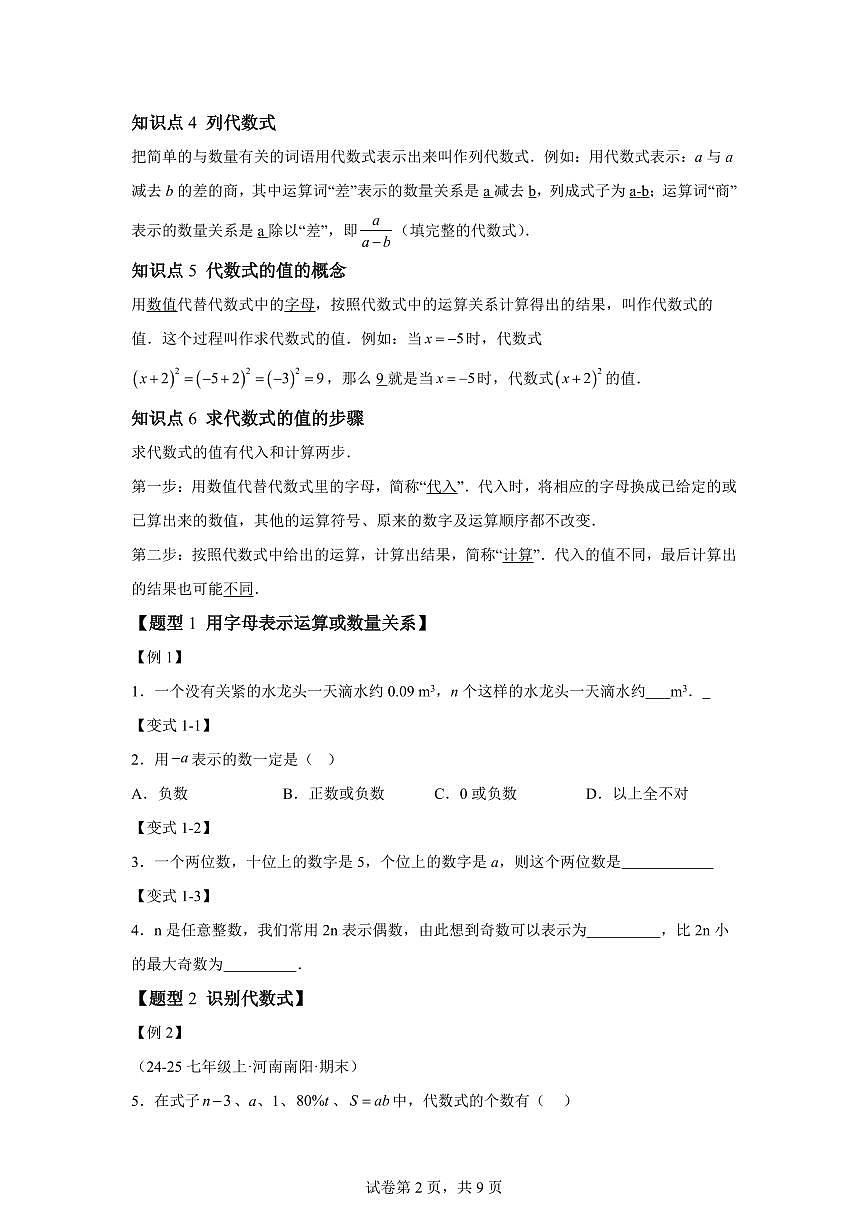 专题2.1代数式（举一反三讲义）数学（沪科版2024）七年级上学期（含答案）第2页