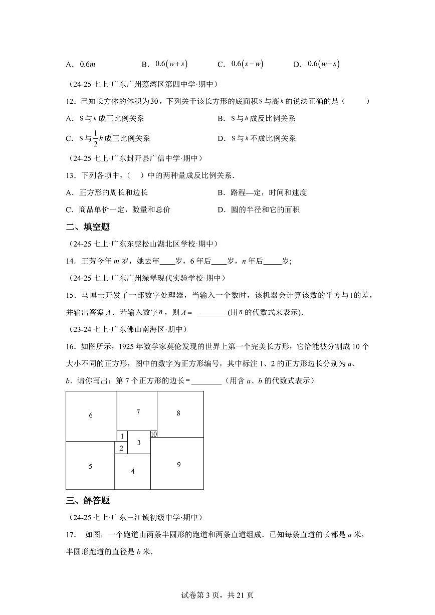 专题03代数式与整式的加减（期中真题 广东专用）七年级数学上学期（人教版2024）含答案第3页