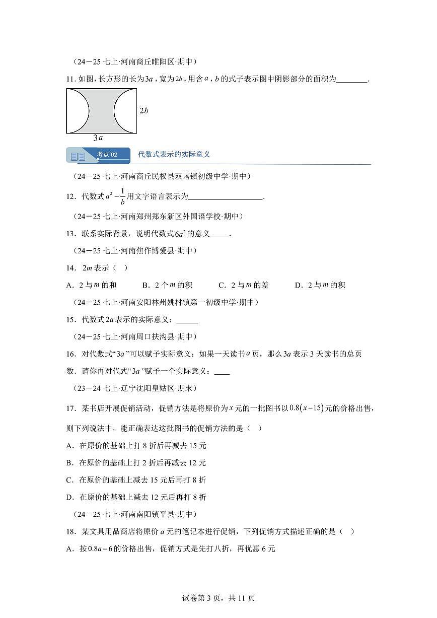 专题04整式的相关概念8大高频考点（期中真题 河南专用（北师大版2024））七年级数学上学期（含答案）第3页