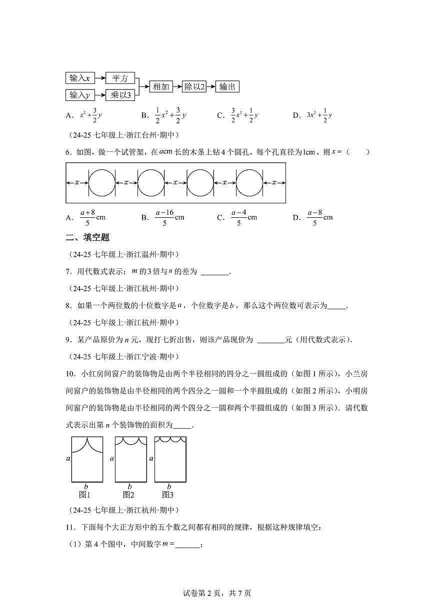 专题04代数式及代数式的值（期中真题 浙江专用）七年级数学上学期（含答案）第2页