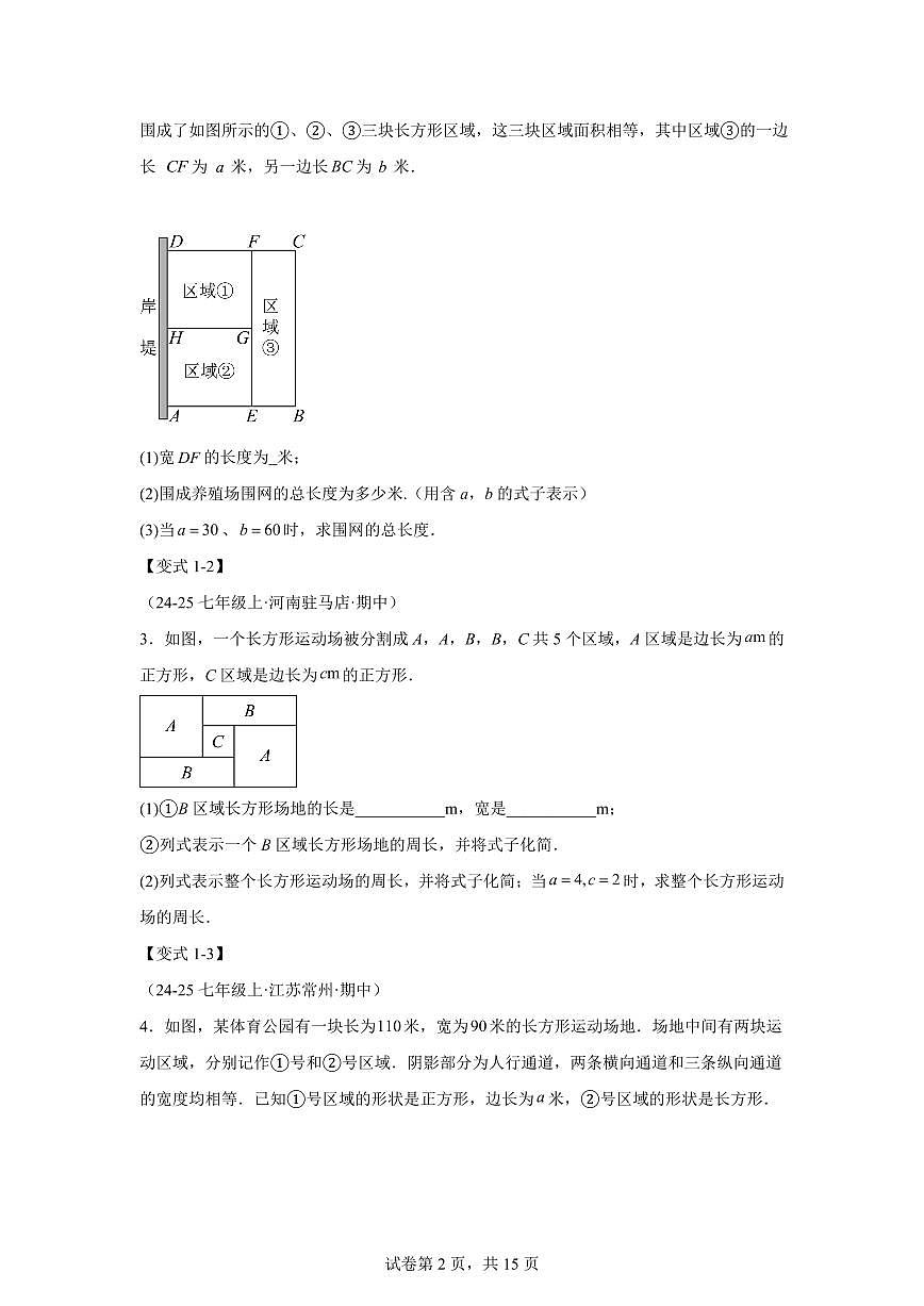 专题02整式的应用（举一反三专项练习）数学（沪科版2024）七年级上学期（含答案）第2页