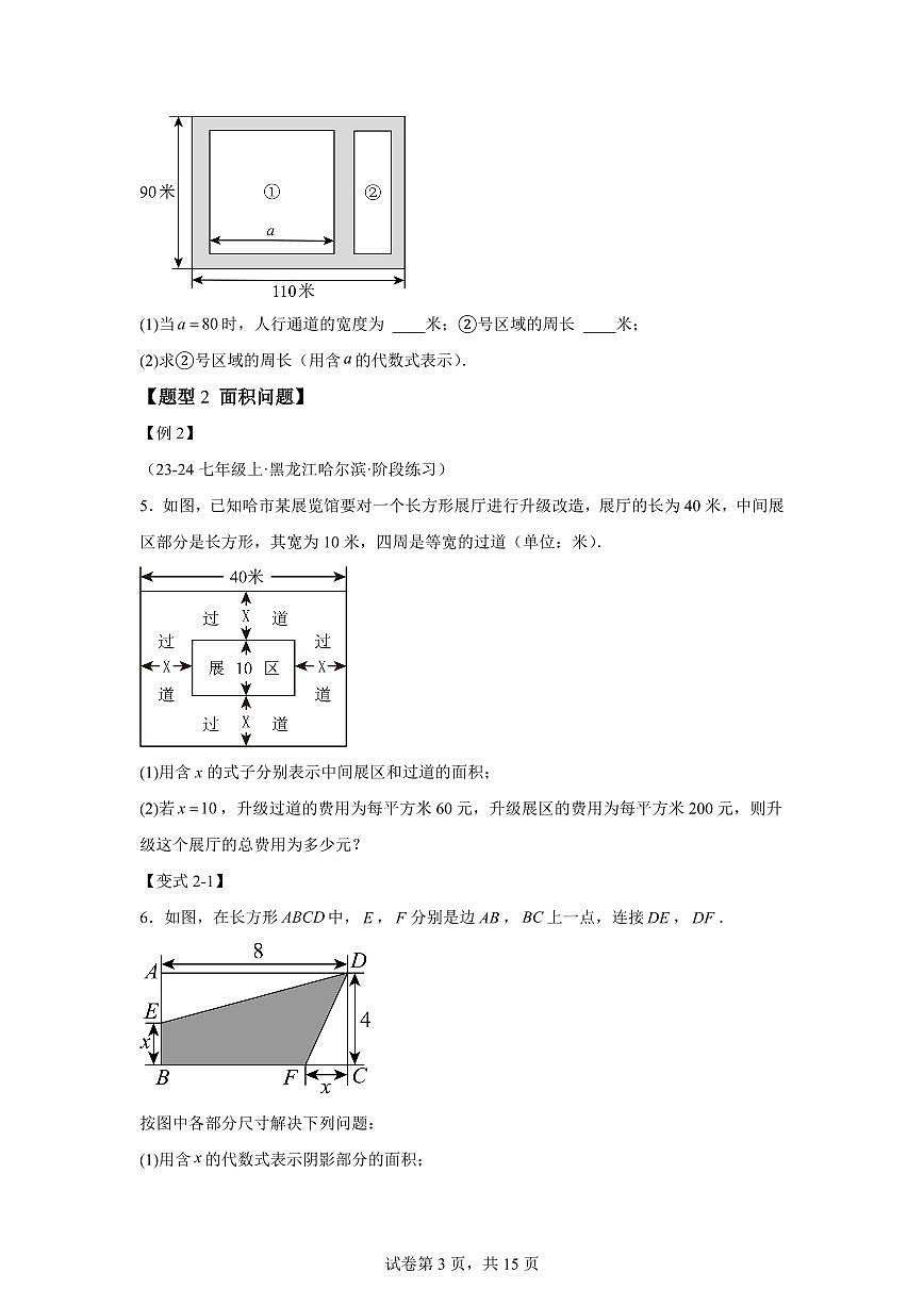 专题02整式的应用（举一反三专项练习）数学（沪科版2024）七年级上学期（含答案）第3页