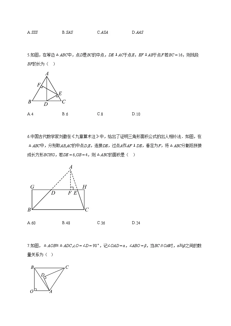 2024-2025学年八年级上册第一次月考数学检测试卷【含答案】第2页