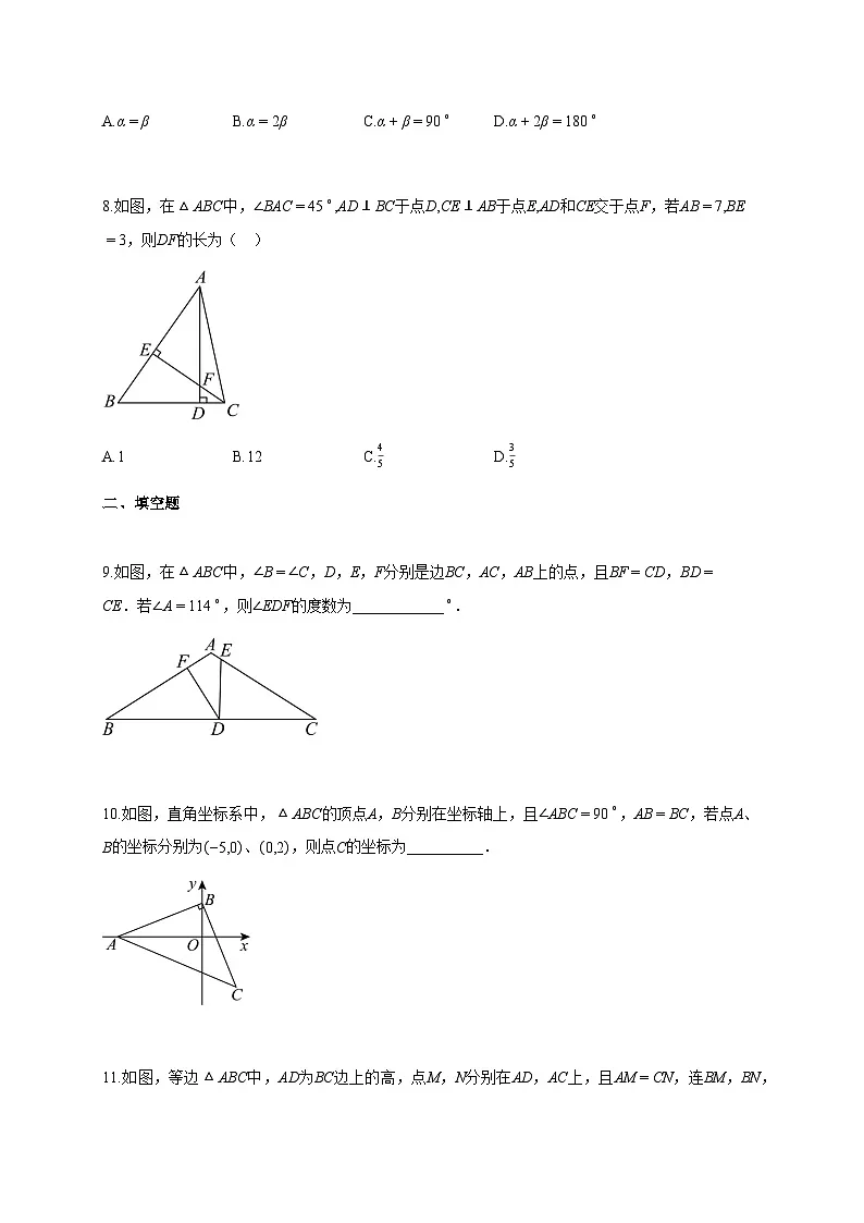 2024-2025学年八年级上册第一次月考数学检测试卷【含答案】第3页