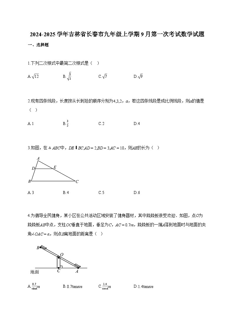 2024-2025学年吉林省长春市九年级上册9月第一次考试数学检测试卷【含答案】第1页
