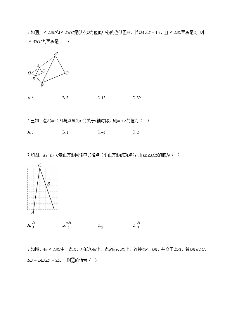 2024-2025学年吉林省长春市九年级上册9月第一次考试数学检测试卷【含答案】第2页