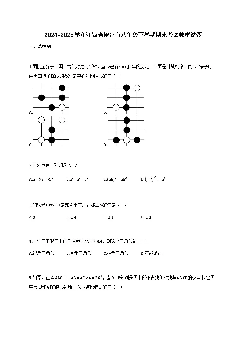 2024-2025学年江西省赣州市八年级下学期期末考试数学检测试卷【含答案】第1页