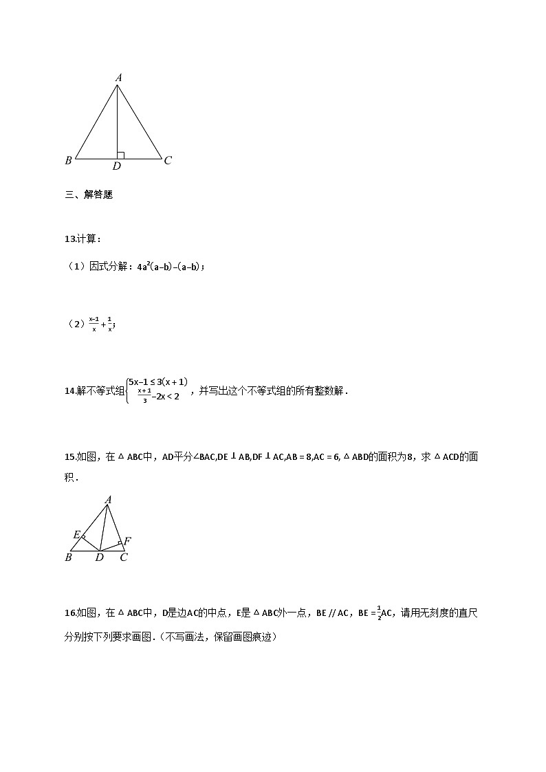 2024-2025学年江西省吉安市泰和县八年级下学期期末考试数学检测试卷【含答案】第3页