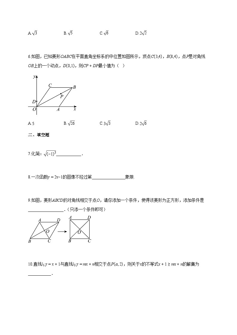 2024-2025学年江西省上饶市余干县八年级下学期期末考试数学检测试卷【含答案】第2页