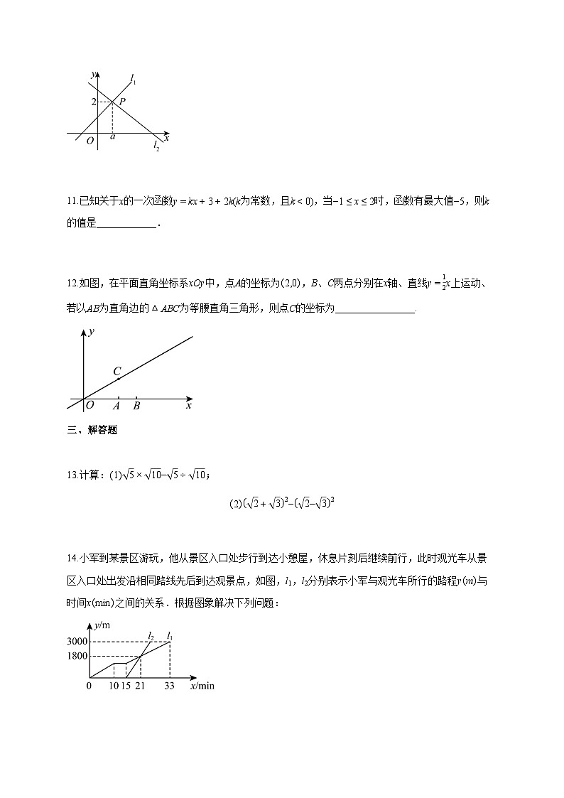 2024-2025学年江西省上饶市余干县八年级下学期期末考试数学检测试卷【含答案】第3页