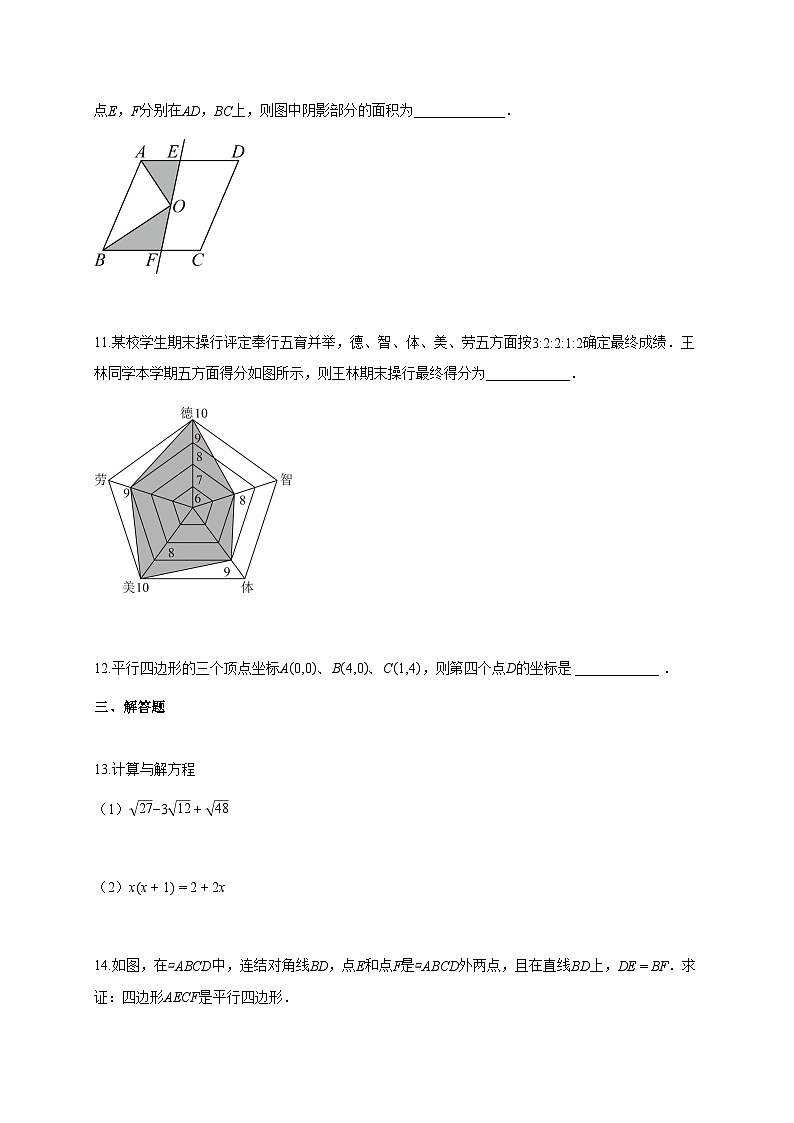 2024-2025学年江西省下学期八年级期末数学检测试卷【含答案】第3页