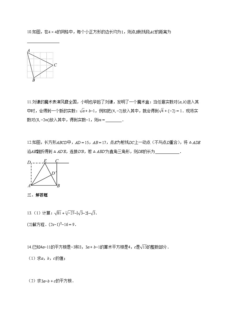 2025-2026学年八年级数学上册第一次月考02（江西专用 北师大版2024八年级上册第一章 第二章）（含答案）第3页