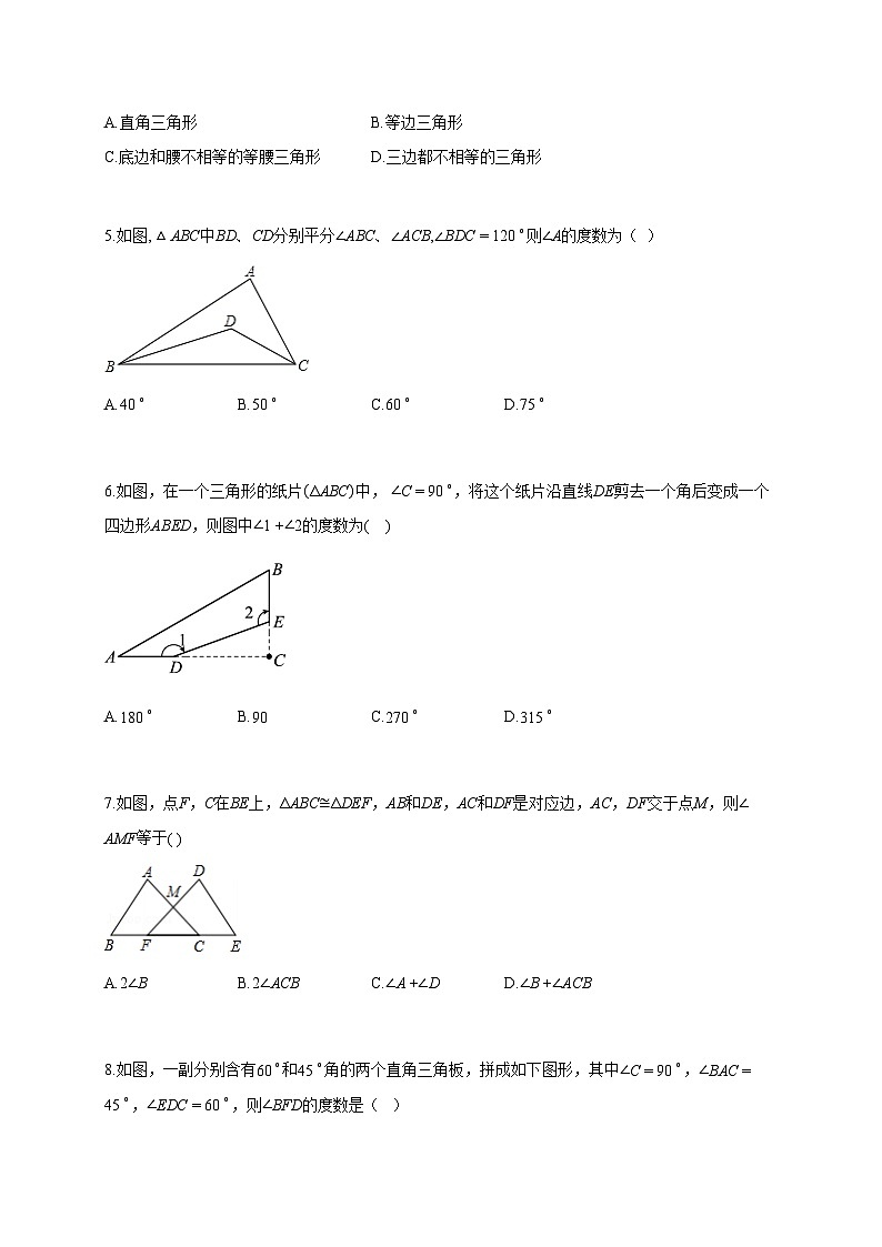2025-2026学年吉林省白城市上册八年级第一次月考数学检测试卷【含答案】第2页