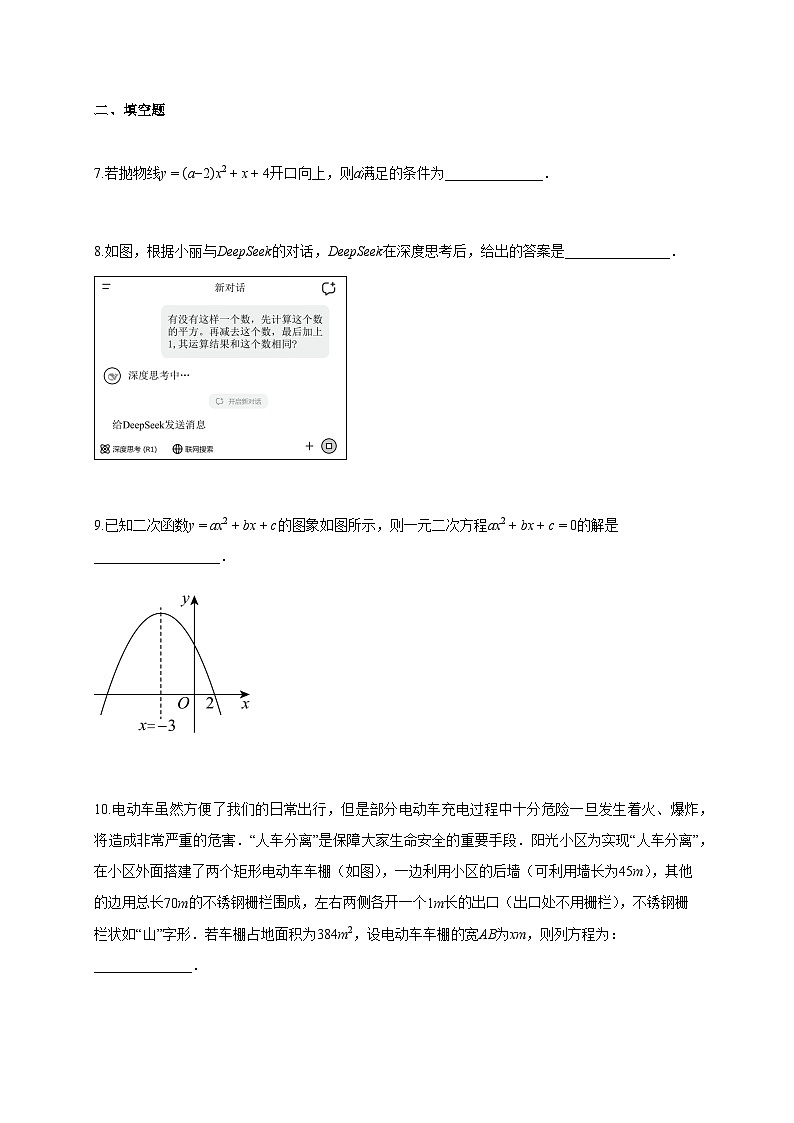2025-2026学年吉林省九年级上册9月阶段质量检测数学检测试卷【含答案】第2页