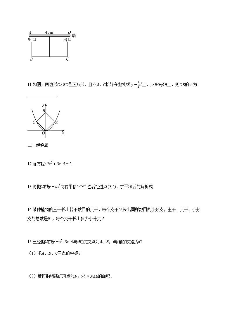 2025-2026学年吉林省九年级上册9月阶段质量检测数学检测试卷【含答案】第3页