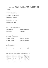 2025-2026学年吉林省九年级上册第一次月考数学检测试卷【含答案】