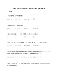 2025-2026学年吉林省九年级上册第一次月考数学试卷（含答案）