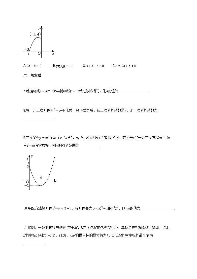 2025-2026学年吉林省九年级上册第一次月考数学试卷（含答案）第2页