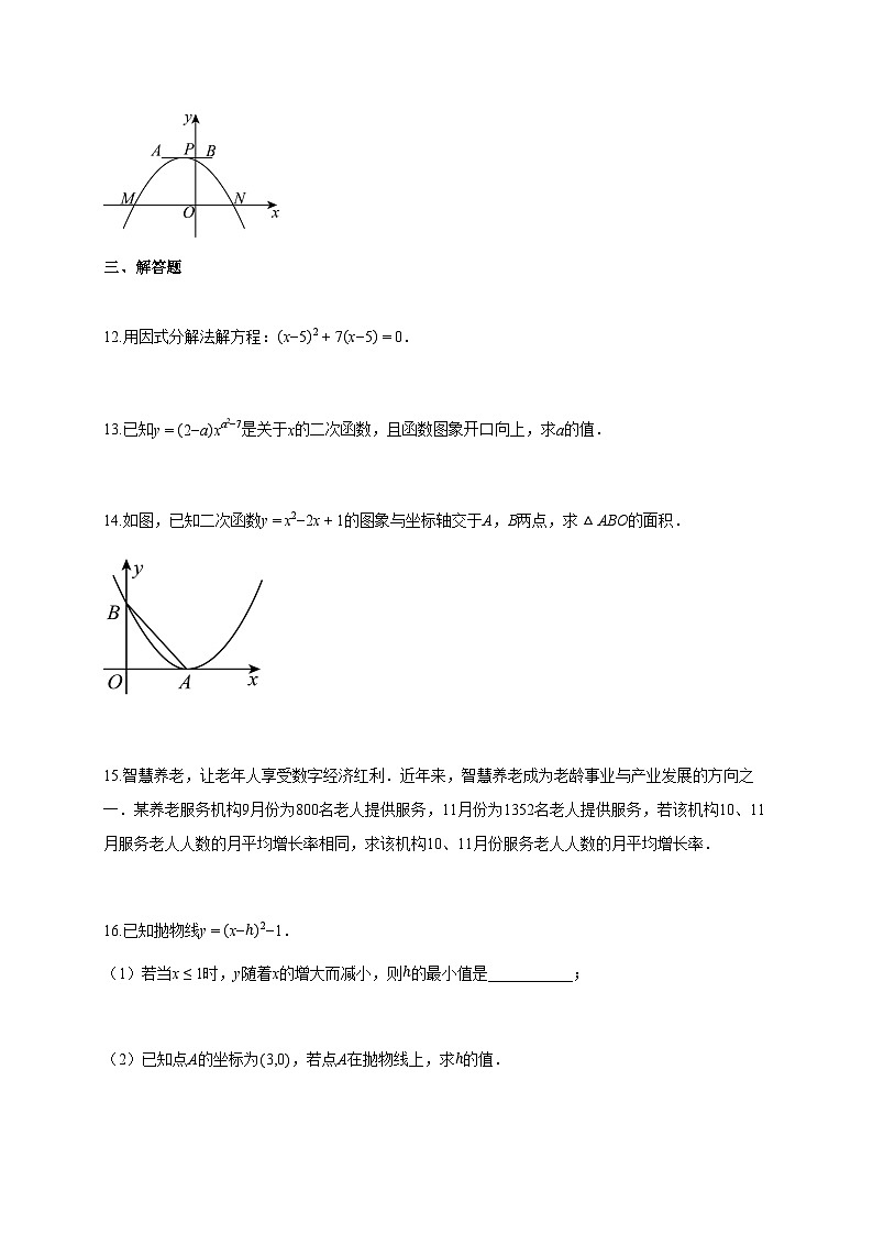 2025-2026学年吉林省九年级上册第一次月考数学试卷（含答案）第3页