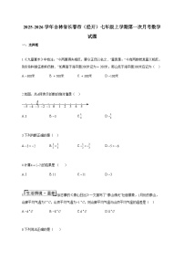 2025-2026学年吉林省长春市（经开）七年级上册第一次月考数学检测试卷【含答案】