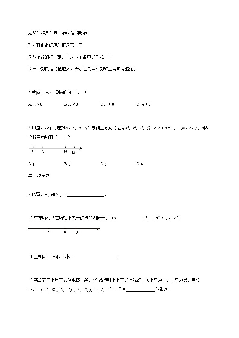 2025-2026学年吉林省长春市（经开）七年级上册第一次月考数学检测试卷【含答案】第2页