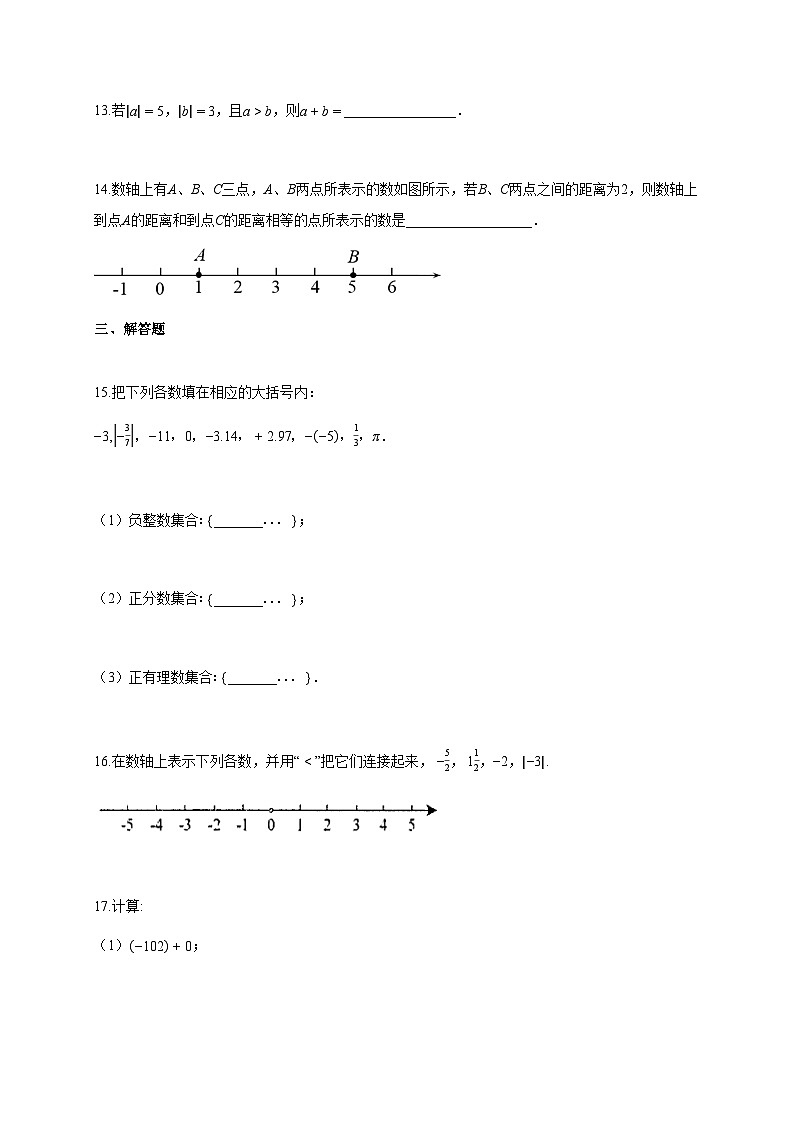 2025-2026学年吉林省长春市（经开）七年级上册第一次月考数学检测试卷【含答案】第3页