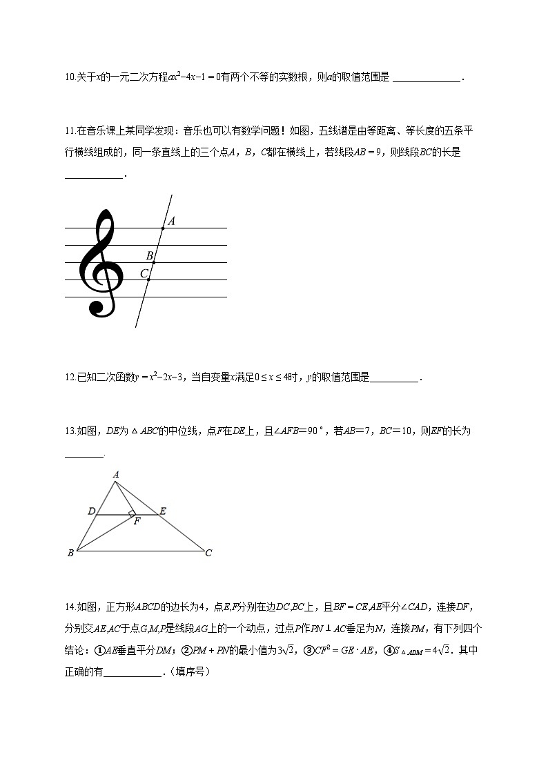 2025-2026学年吉林省长春市九年级上册9月第一次考试数学检测试卷【含答案】第3页