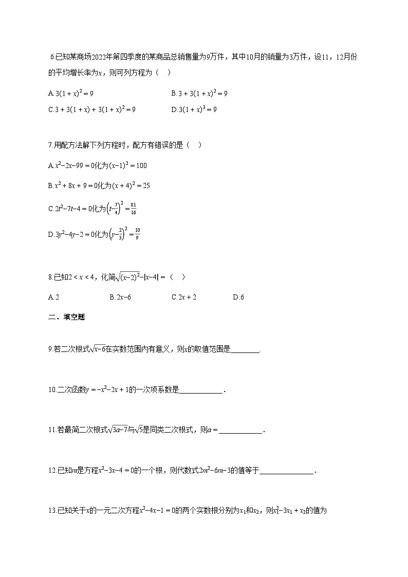 2025-2026学年吉林省长春市九年级上册第一次月考数学试卷（含答案）第2页