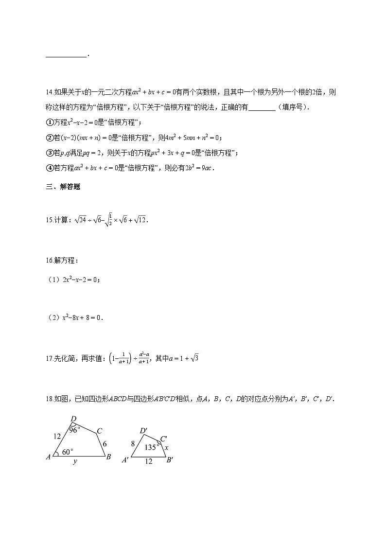 2025-2026学年吉林省长春市九年级上册第一次月考数学试卷（含答案）第3页