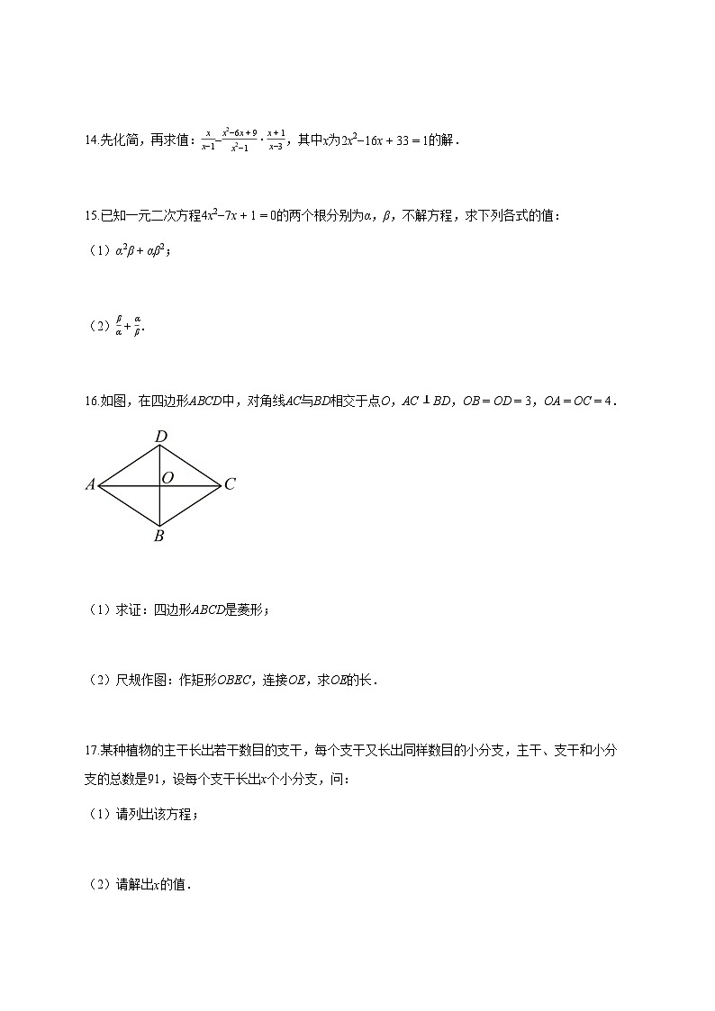 2025-2026学年江西省九年级上册9月月考数学检测试卷【含答案】第3页