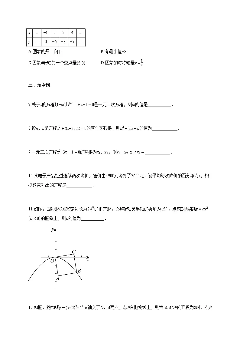 2025-2026学年江西省南昌市九年级上册第一次月考数学检测试卷【含答案】第2页