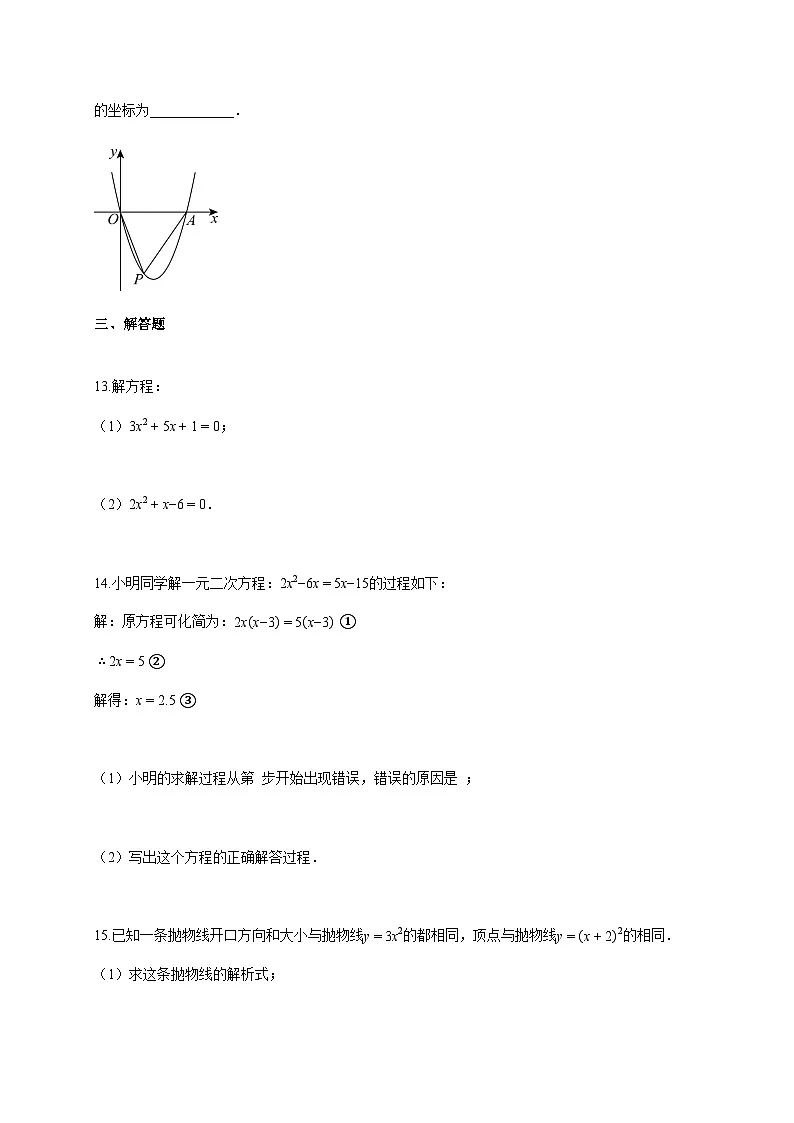 2025-2026学年江西省南昌市九年级上册第一次月考数学检测试卷【含答案】第3页