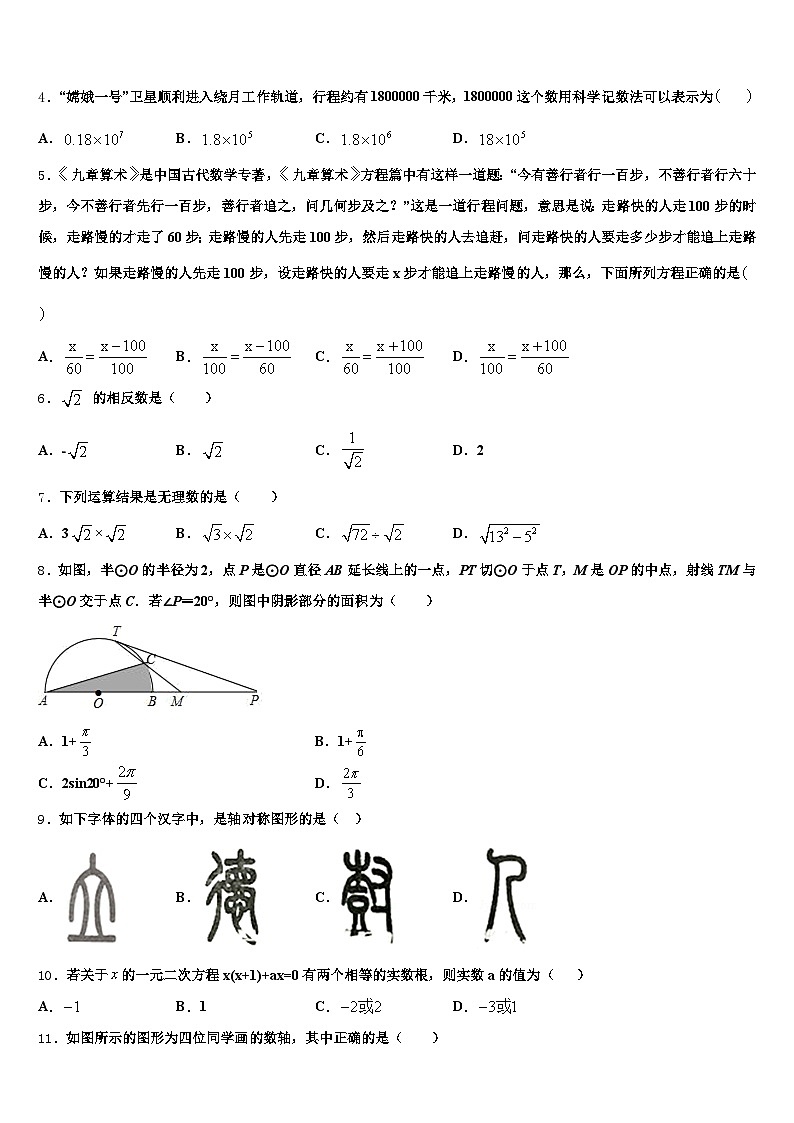 2024-2025学年湖南省邵阳市双清区中考二模数学试题含解析第2页