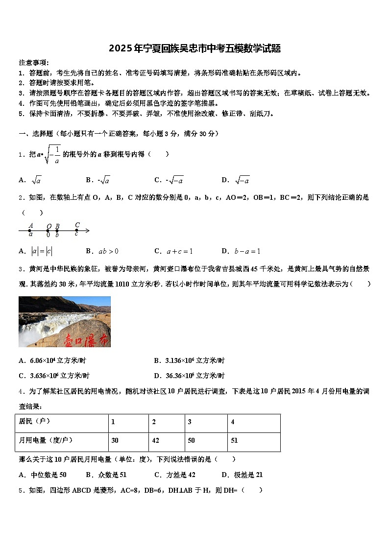 2025年宁夏回族吴忠市中考五模数学试题含解析第1页