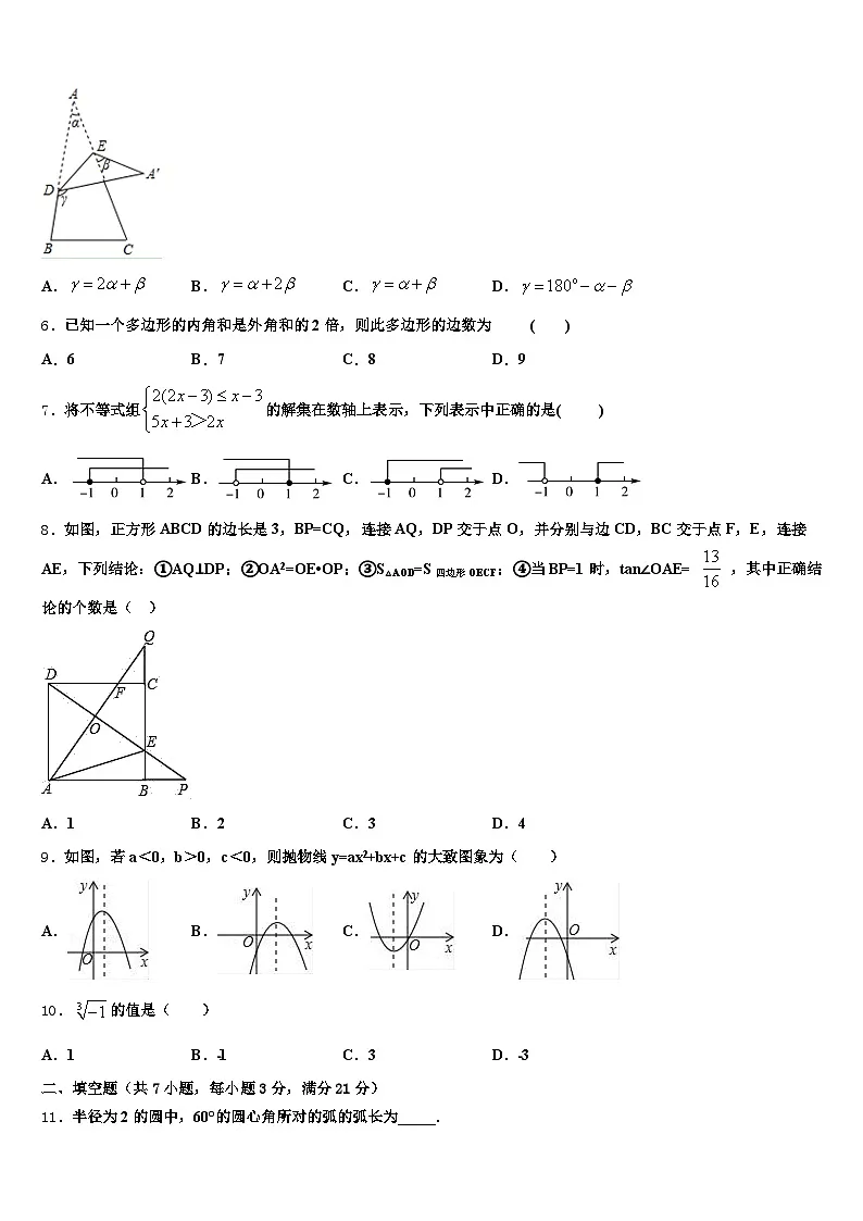 2024-2025学年青海省海北藏族自治州海晏县中考数学最后冲刺模拟试卷含解析第2页