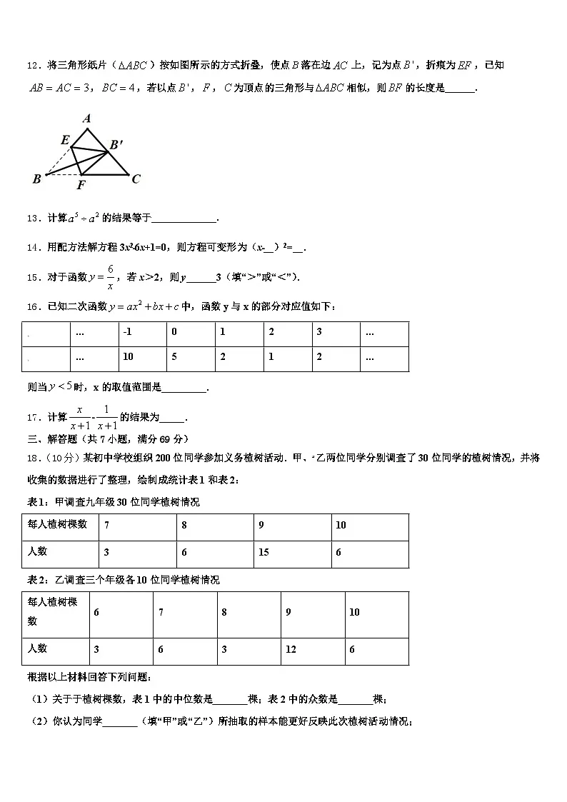 2024-2025学年青海省海北藏族自治州海晏县中考数学最后冲刺模拟试卷含解析第3页