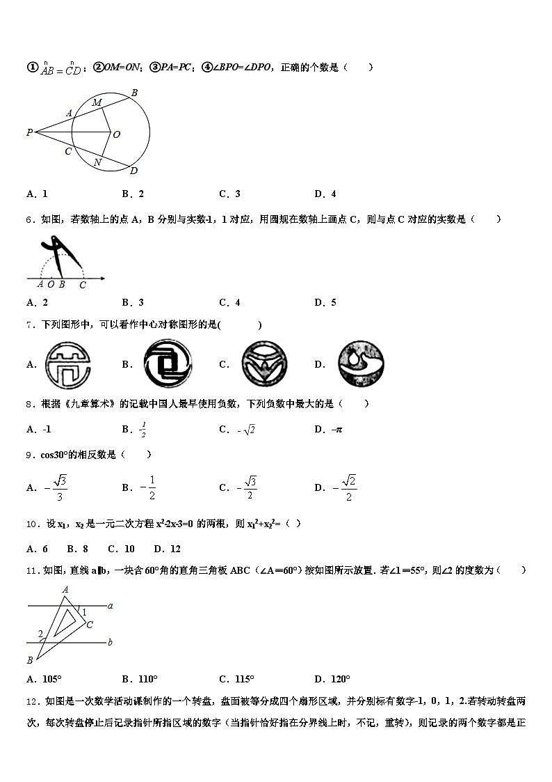 2025届西藏昌都地区江达县中考数学最后一模试卷含解析第2页