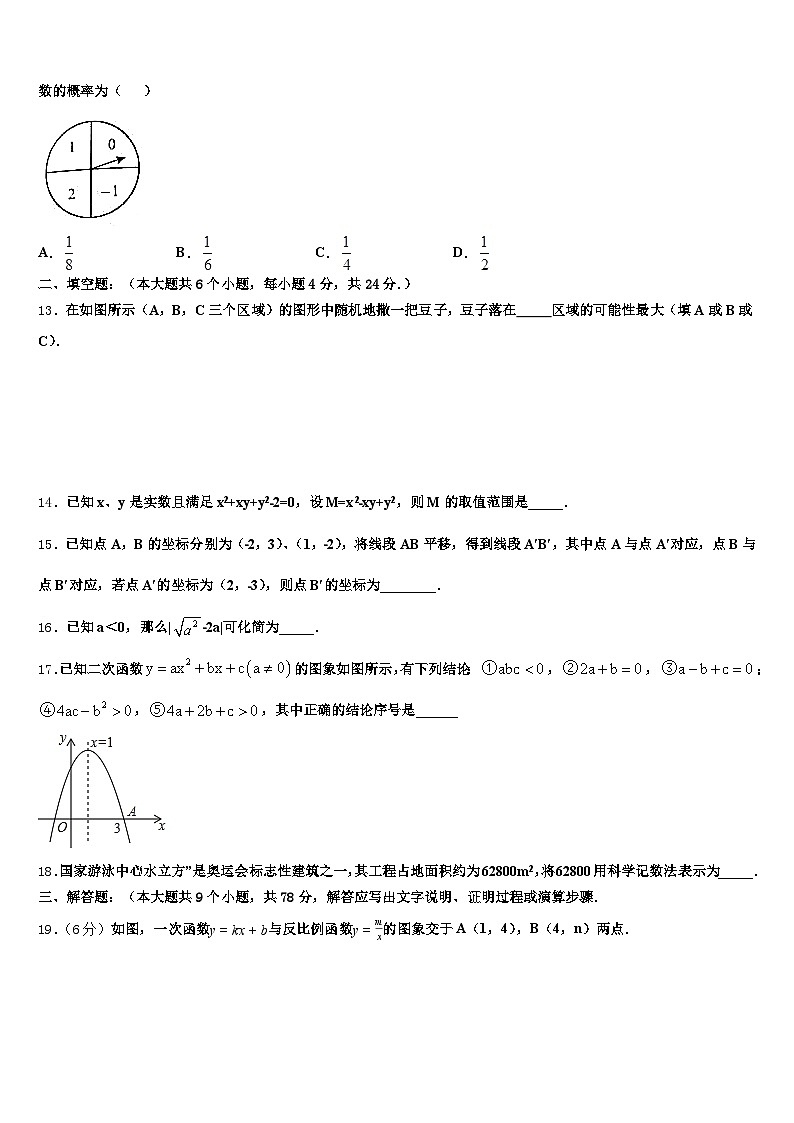 2025届西藏昌都地区江达县中考数学最后一模试卷含解析第3页