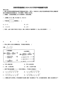 郑州市管城回族区2024-2025学年中考猜题数学试卷含解析