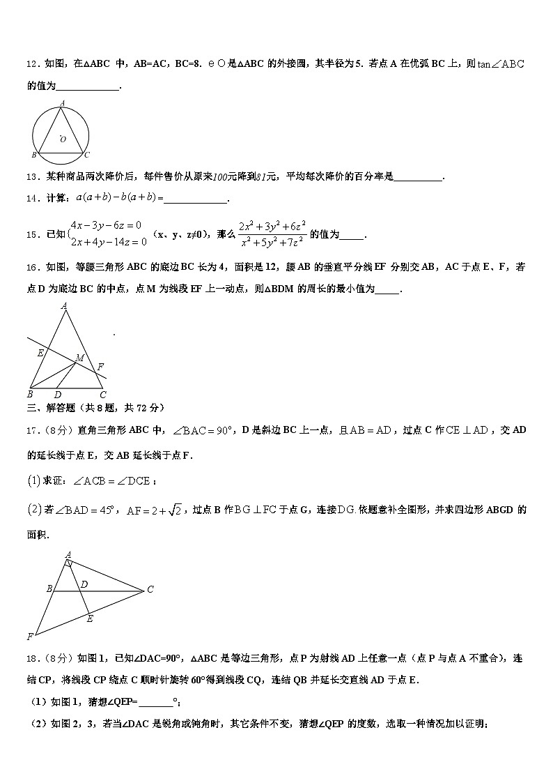 郑州市管城回族区2024-2025学年中考猜题数学试卷含解析第3页