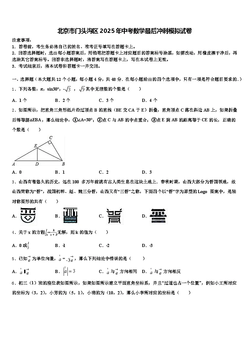 北京市门头沟区2025年中考数学最后冲刺模拟试卷含解析第1页