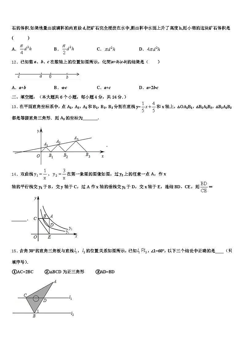 北京市门头沟区2025年中考数学最后冲刺模拟试卷含解析第3页