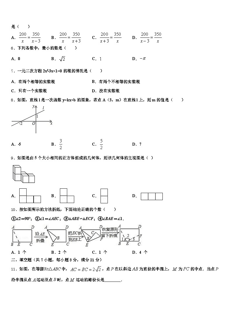 2024-2025学年宿迁市泗洪县中考数学押题试卷含解析第2页