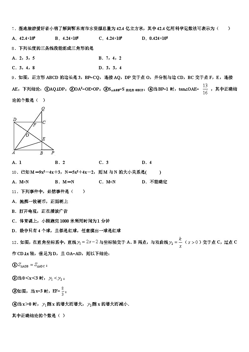 2025届辽宁省大连市甘井子区中考数学五模试卷含解析第3页