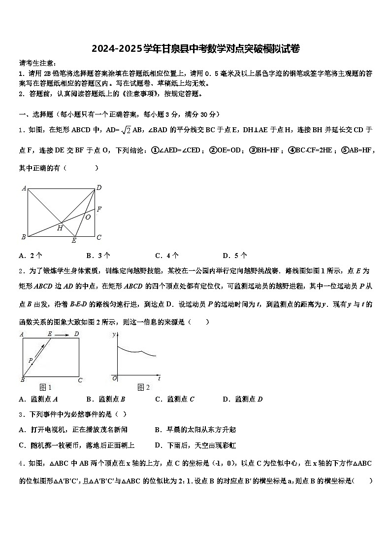 2024-2025学年甘泉县中考数学对点突破模拟试卷含解析第1页