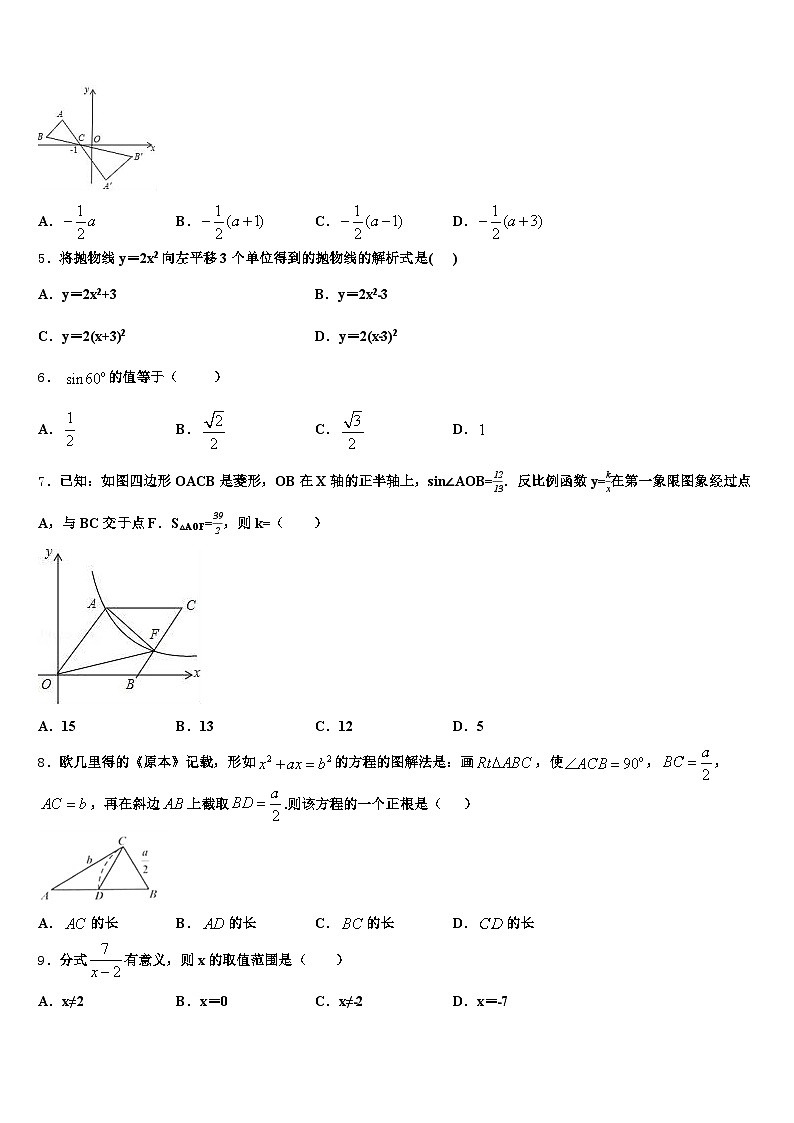 2024-2025学年甘泉县中考数学对点突破模拟试卷含解析第2页