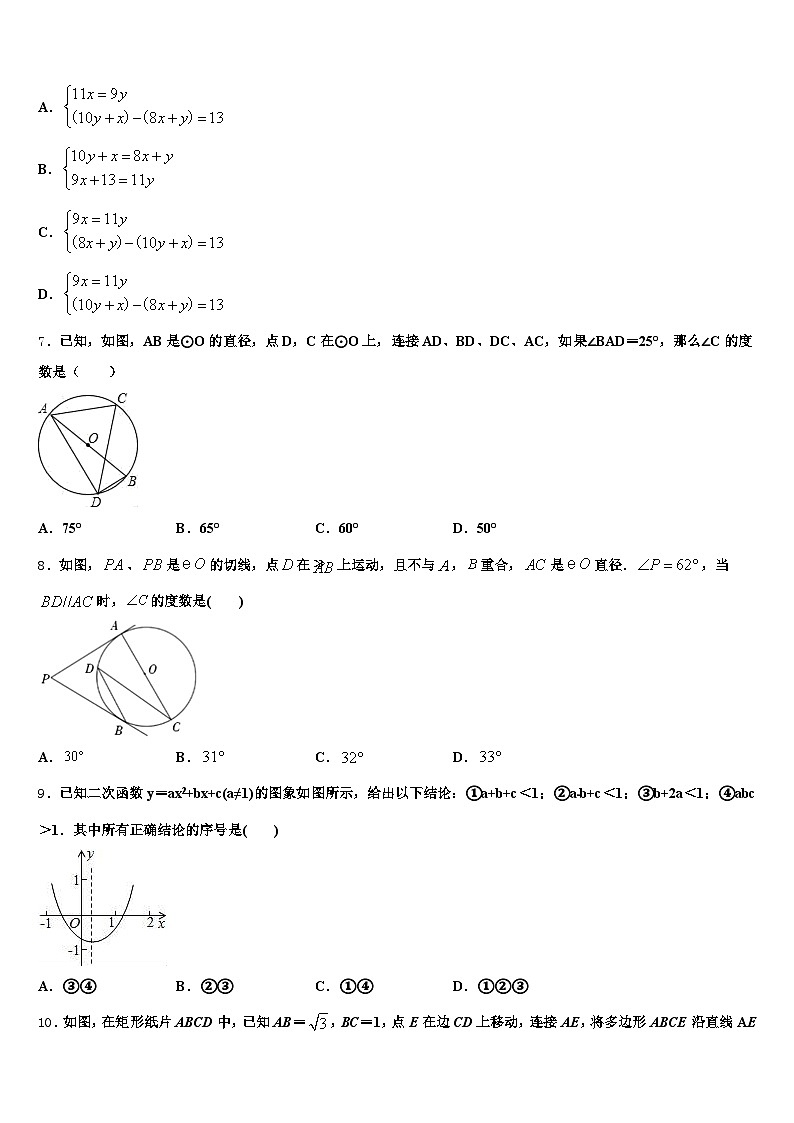 2024-2025学年浙江省舟山市普陀区中考数学模试卷含解析第2页