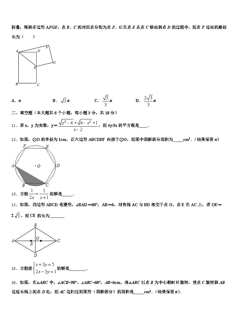 2024-2025学年浙江省舟山市普陀区中考数学模试卷含解析第3页