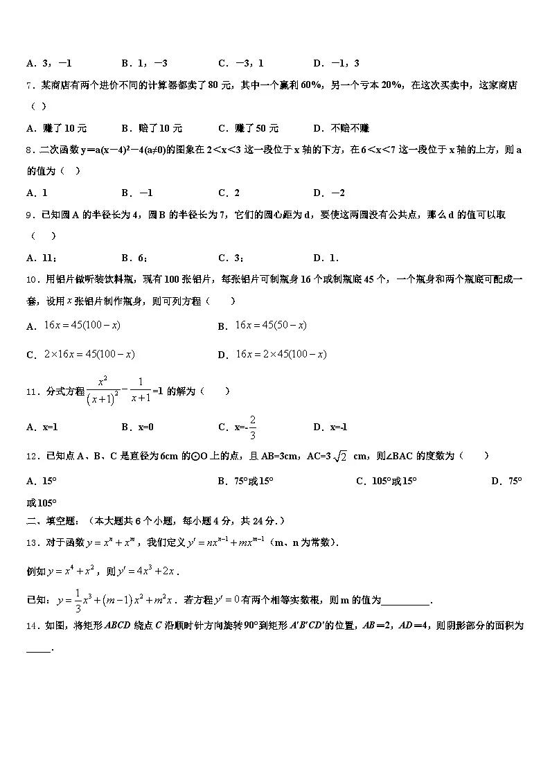 2024-2025学年台州市温岭市中考一模数学试题含解析第2页